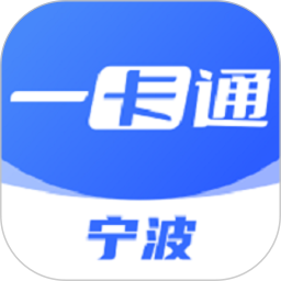 宁波一卡通2026官方新版图标