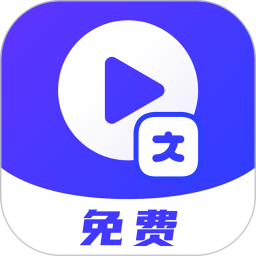 应用icon-视频提取文字2024官方新版