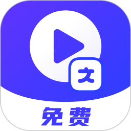 视频提取文字2025官方新版图标