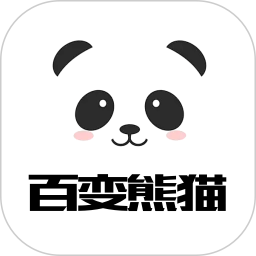 百变熊猫2026官方新版图标