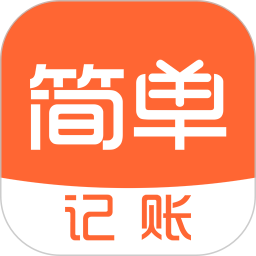 简单记账2025官方新版图标