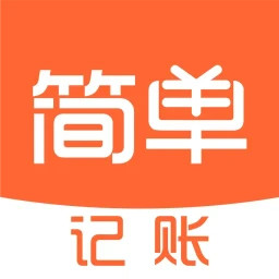 简单记账2025官方新版图标