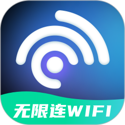 无限连上网2025官方新版图标