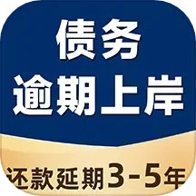 逾期债务咨询2025官方新版图标