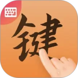 最美键盘皮肤2026官方新版图标