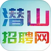 潜山招聘网2025官方新版图标