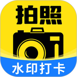 水印相机今日打卡免费2025官方新版图标