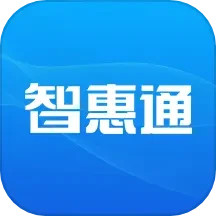 智惠通2025官方新版图标