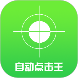 应用icon-自动点击王2024官方新版