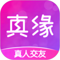 真缘2026官方新版图标