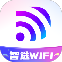 智选wifi2024官方新版图标