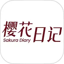 樱花日记APP2025官方新版图标