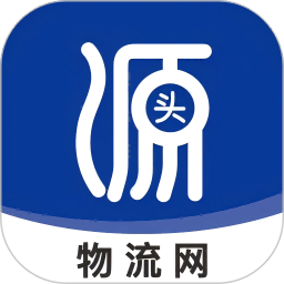 源头物流网2025官方新版图标