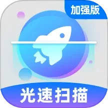 光速扫描加强版2025官方新版图标