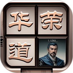 三国华容道2025官方新版图标
