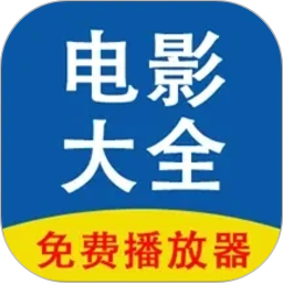 看片神器播放器2026官方新版图标