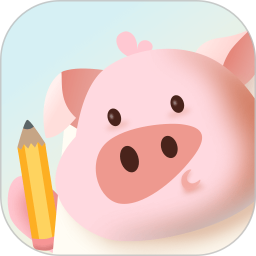 应用icon-记账猪2024官方新版
