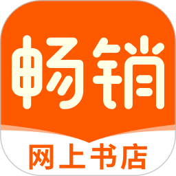 畅销书店2025官方新版图标