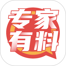 专家有料2025官方新版图标