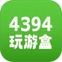 4394玩游盒2025官方新版图标
