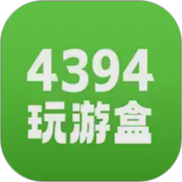 4394玩游盒2026官方新版图标