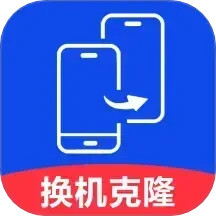 秒传克隆换机宝2025官方新版图标