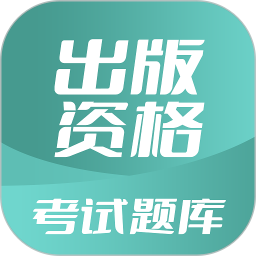 出版资格考试题库2025官方新版图标