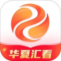 华夏汇看2025官方新版图标