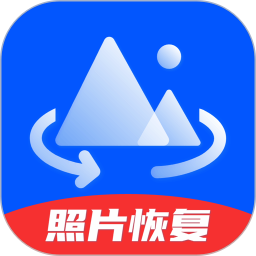 万能照片恢复大师2025官方新版图标