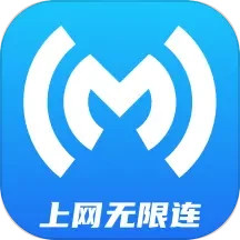 上网无限连