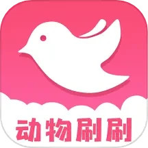 动物刷刷2025官方新版图标