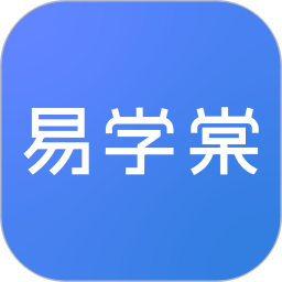 易学棠2026官方新版图标