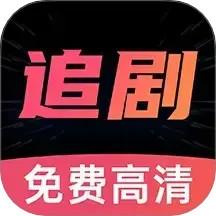 好剧影视大全2025官方新版图标