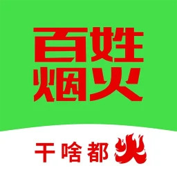 百姓烟火2025官方新版图标