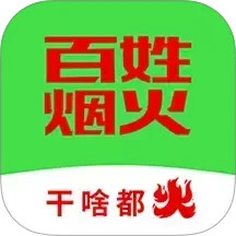 百姓烟火2026官方新版图标