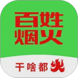 百姓烟火2026官方新版图标