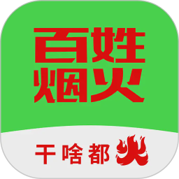 百姓烟火2026官方新版图标