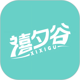 禧夕谷2026官方新版图标