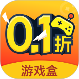 应用icon-0.1折游戏盒子2024官方新版