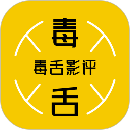 毒舌影评2025官方新版图标
