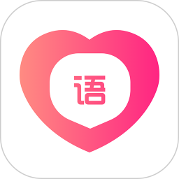 应用icon-语心2024官方新版