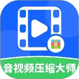 音视频压缩大师2026官方新版图标