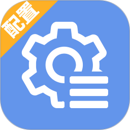 多功能参数配置2026官方新版图标