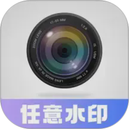 任意修改水印相机2026官方新版图标