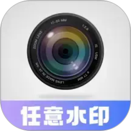 任意修改水印相机2026官方新版图标