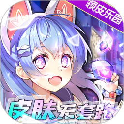 领皮乐园2026官方新版图标