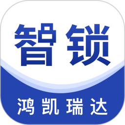 鸿凯智锁2026官方新版图标