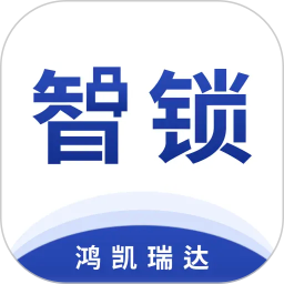 鸿凯智锁2026官方新版图标