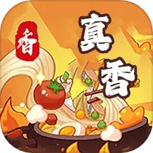 真香菜谱大饭店2025官方新版图标