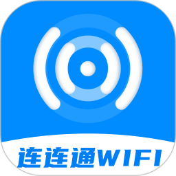 应用icon-连连通WiFi2024官方新版